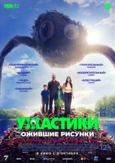 Ужастики. Ожившие рисунки / Sketch (2025) WEB-DL 1080p